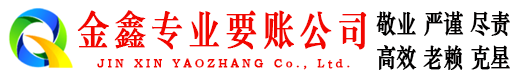 额尔古纳讨账公司